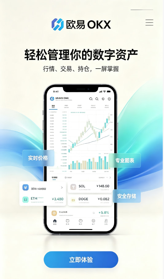 欧交易所app安装使用体验分享配图一